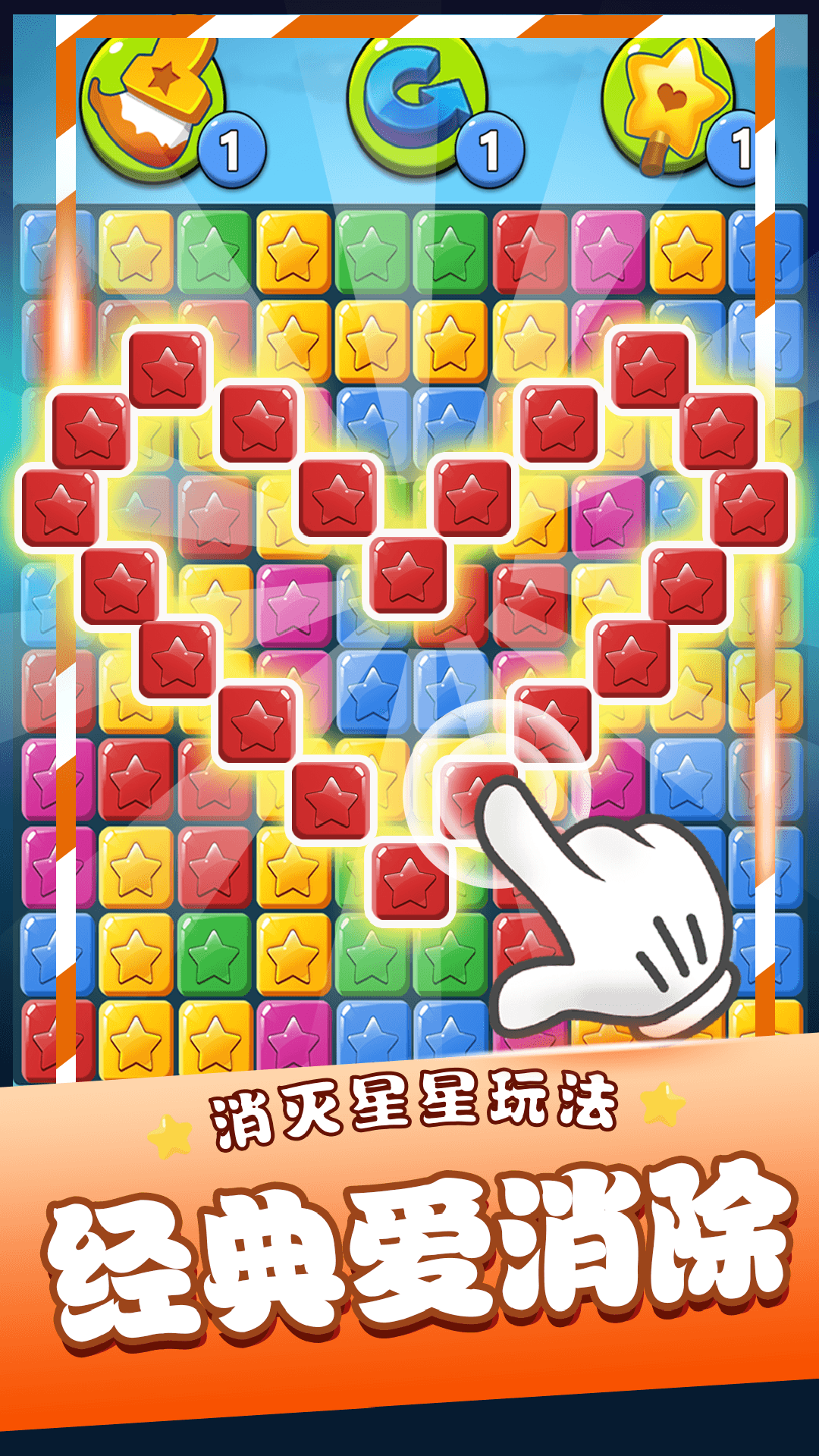 消灭星星乐腾讯版游戏截图