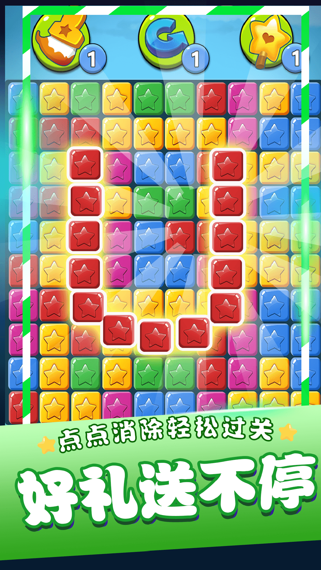 消灭星星乐腾讯版游戏截图