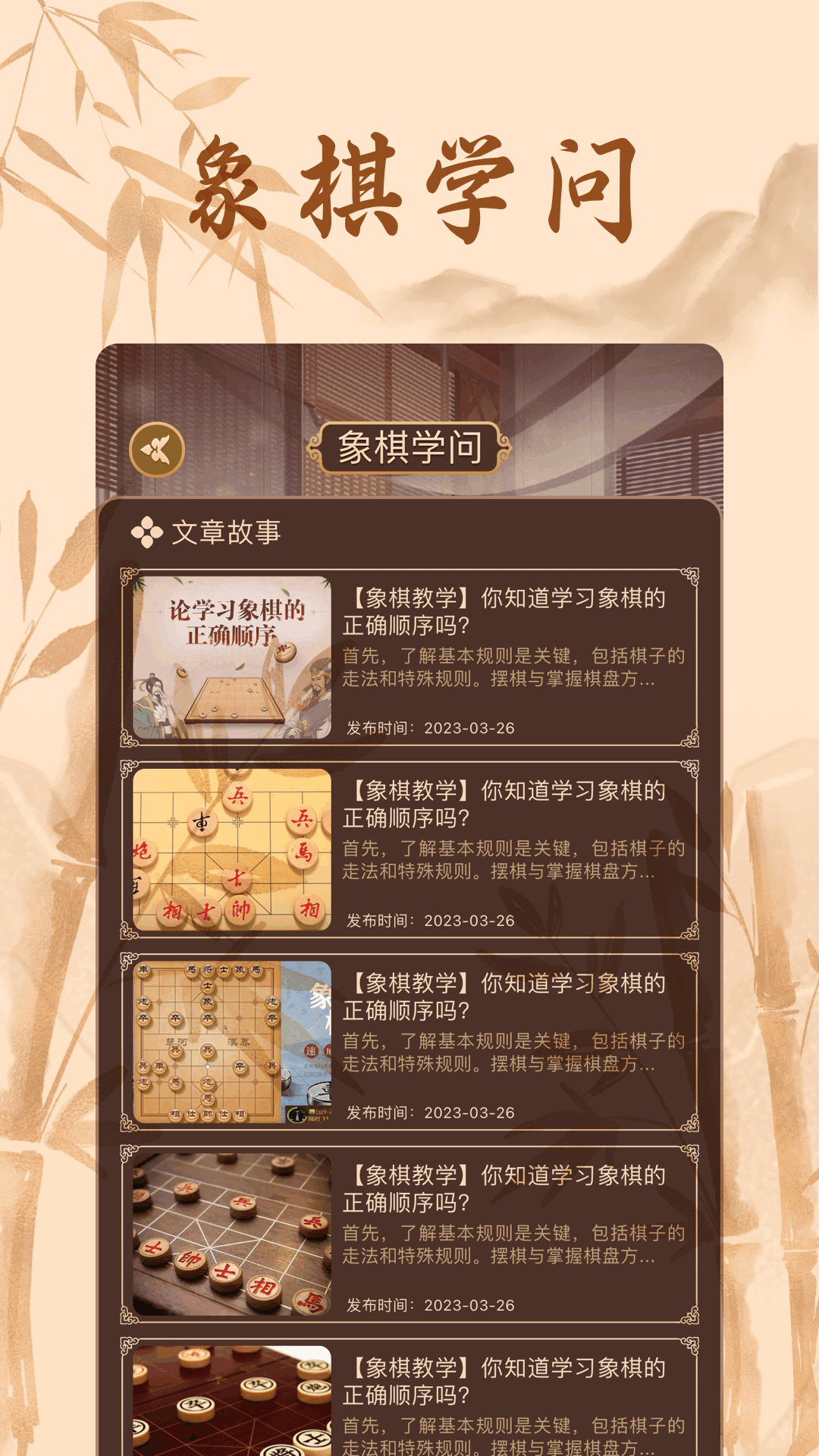 相棋游戏截图