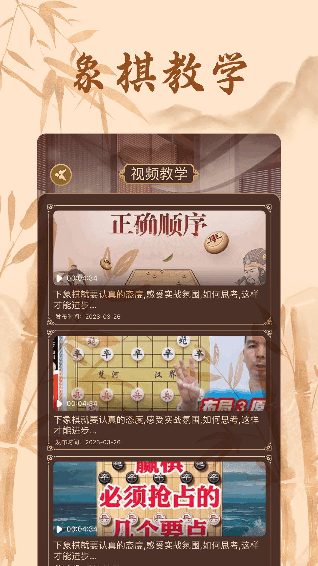 相棋游戏截图