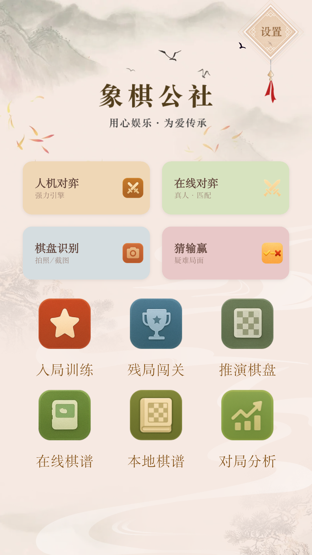 象棋公社 v3.1.9 象棋公社游戏截图