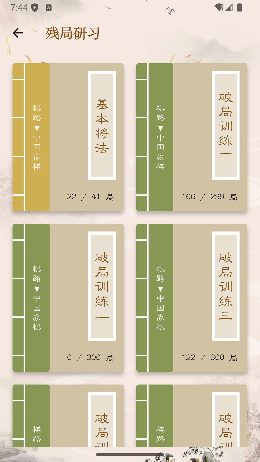 象棋公社 v3.1.9 象棋公社游戏截图