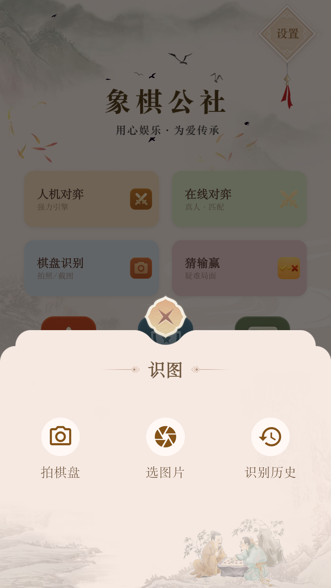 象棋公社 v3.1.9 象棋公社游戏截图