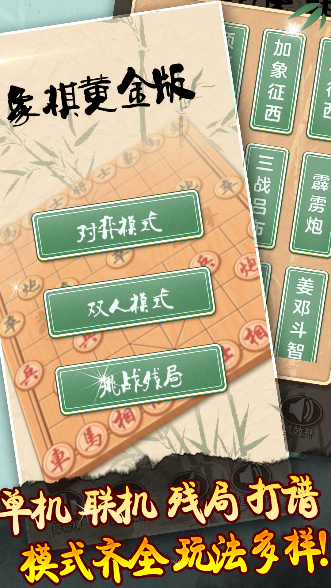 象棋黄金版腾讯版 v2.5.5 象棋黄金版腾讯版游戏截图