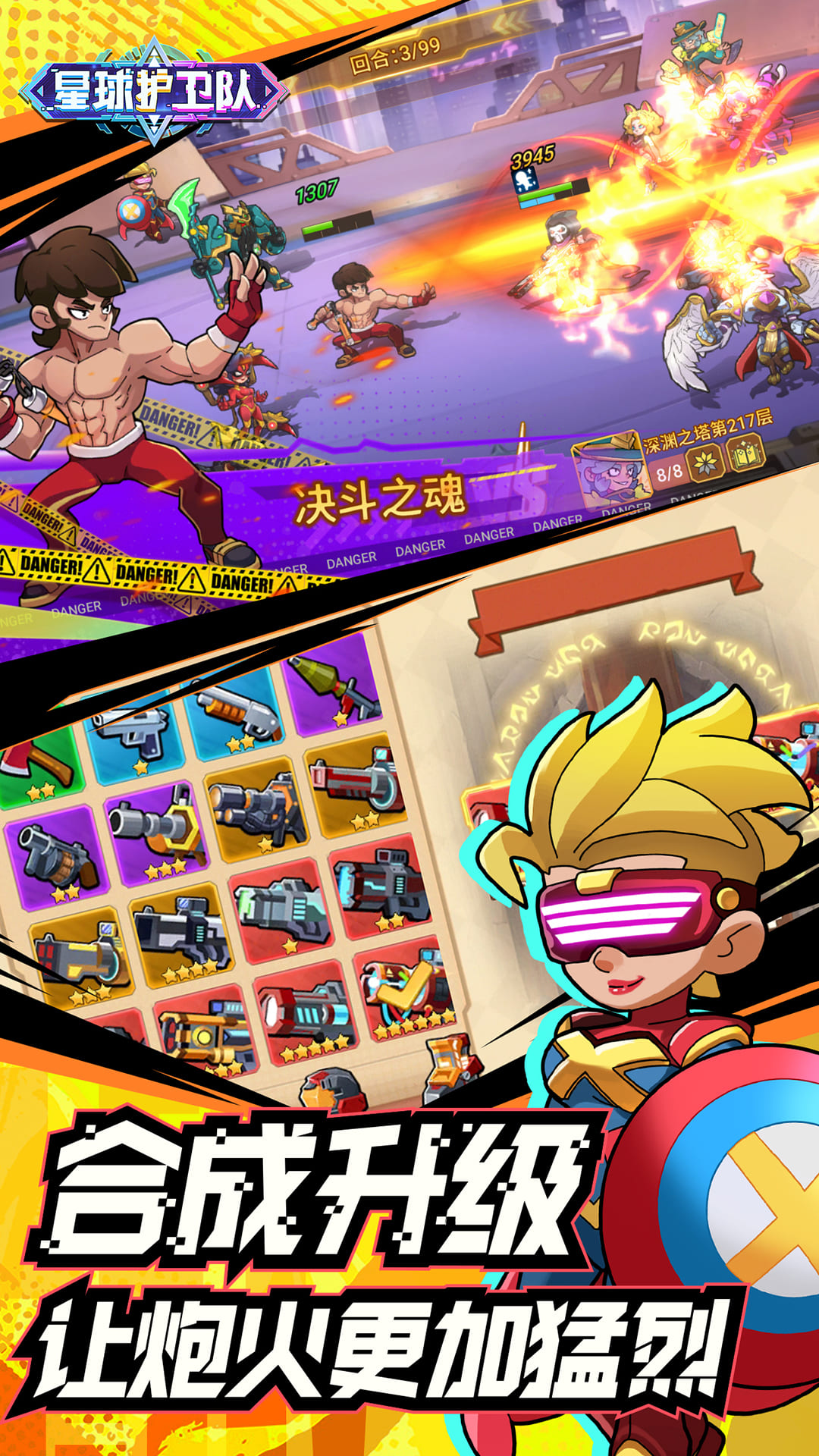 星球护卫队腾讯版 v1.2.0 星球护卫队腾讯版游戏截图