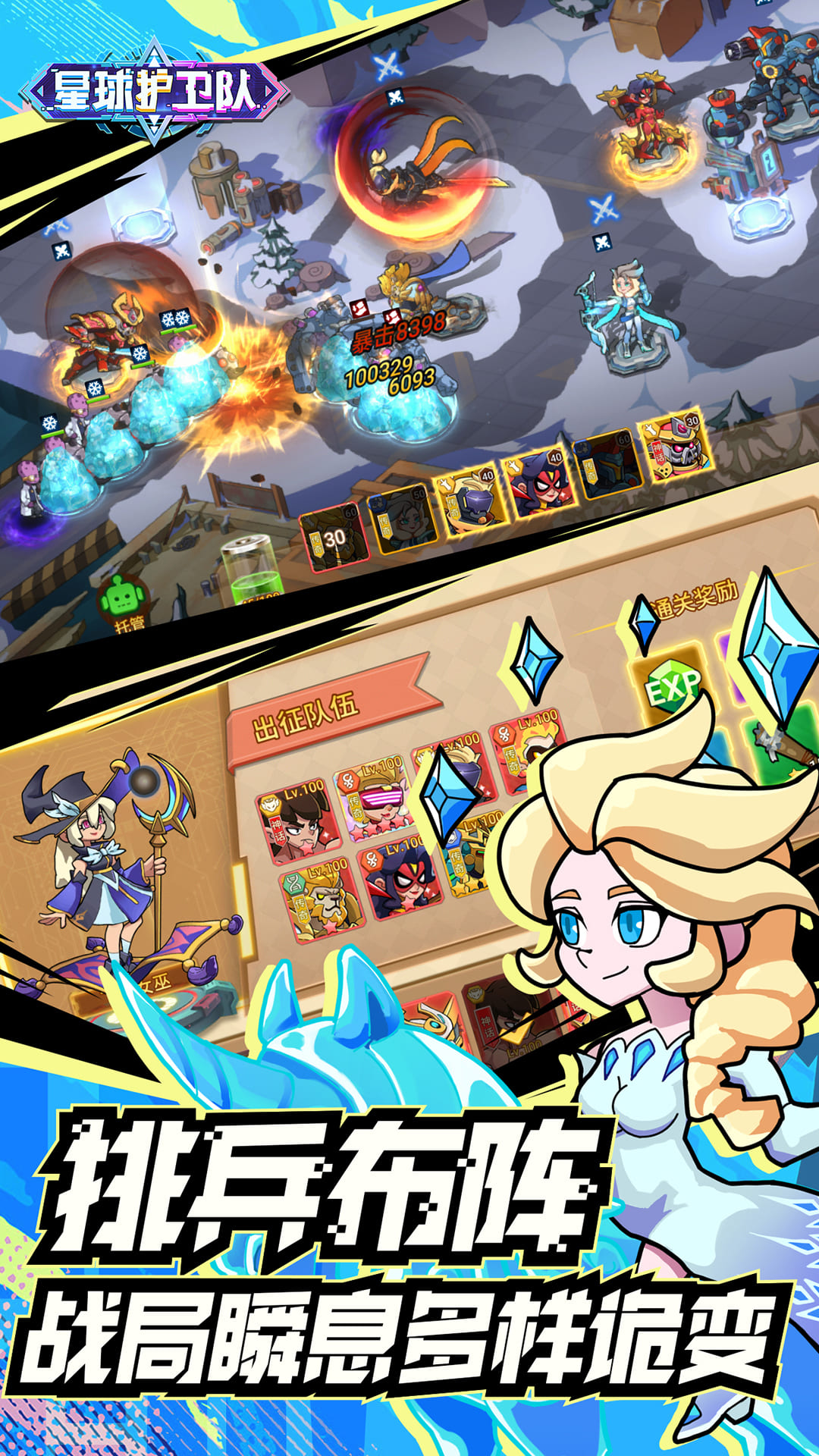 星球护卫队腾讯版 v1.2.0 星球护卫队腾讯版游戏截图