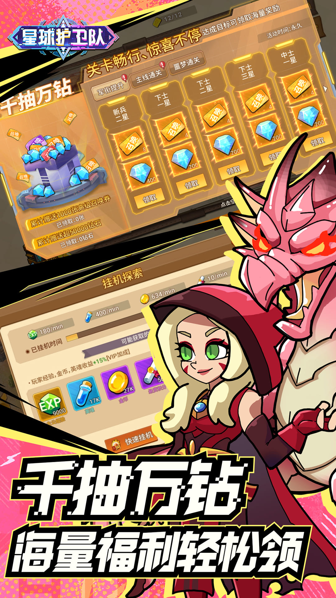 星球护卫队腾讯版 v1.2.0 星球护卫队腾讯版游戏截图