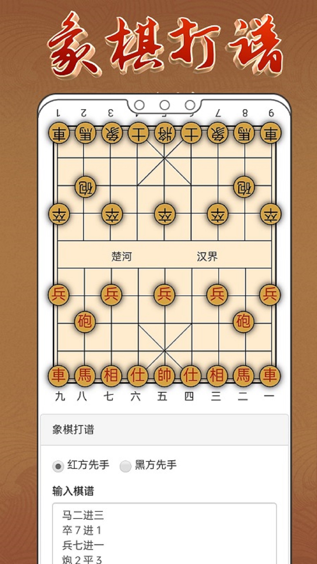 象棋入门下载介绍图