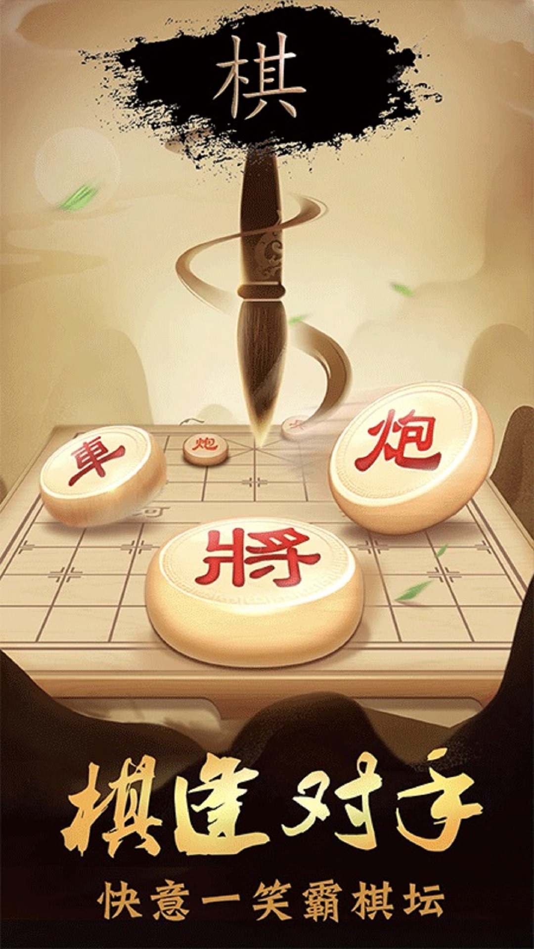 象棋入门 v1.1.5 象棋入门游戏截图