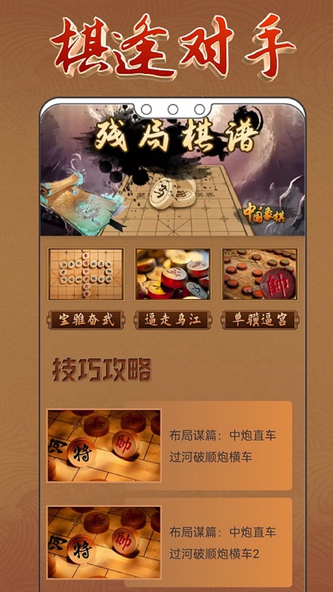 象棋入门 v1.1.5 象棋入门游戏截图