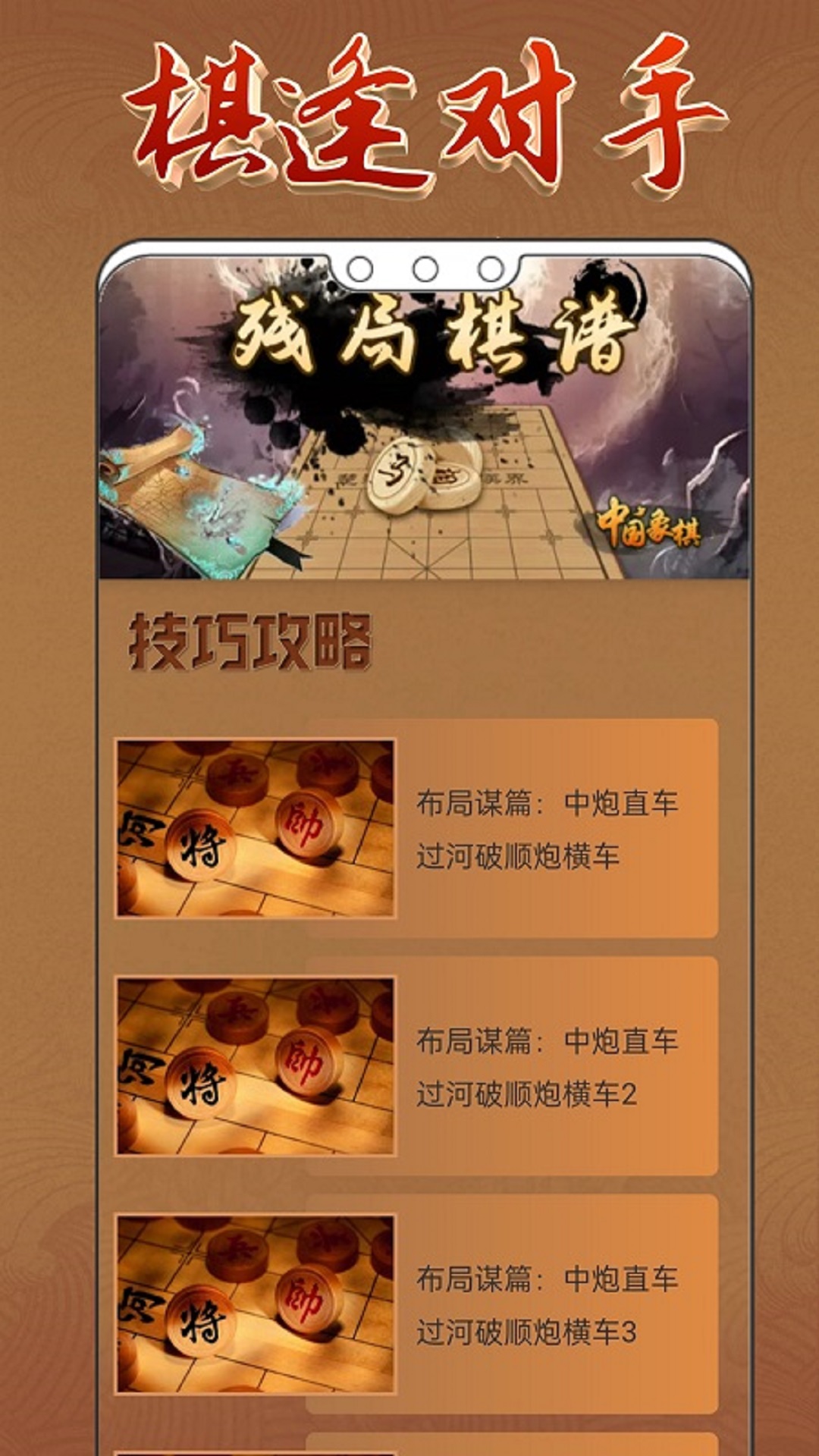象棋入门 v1.1.5 象棋入门游戏截图