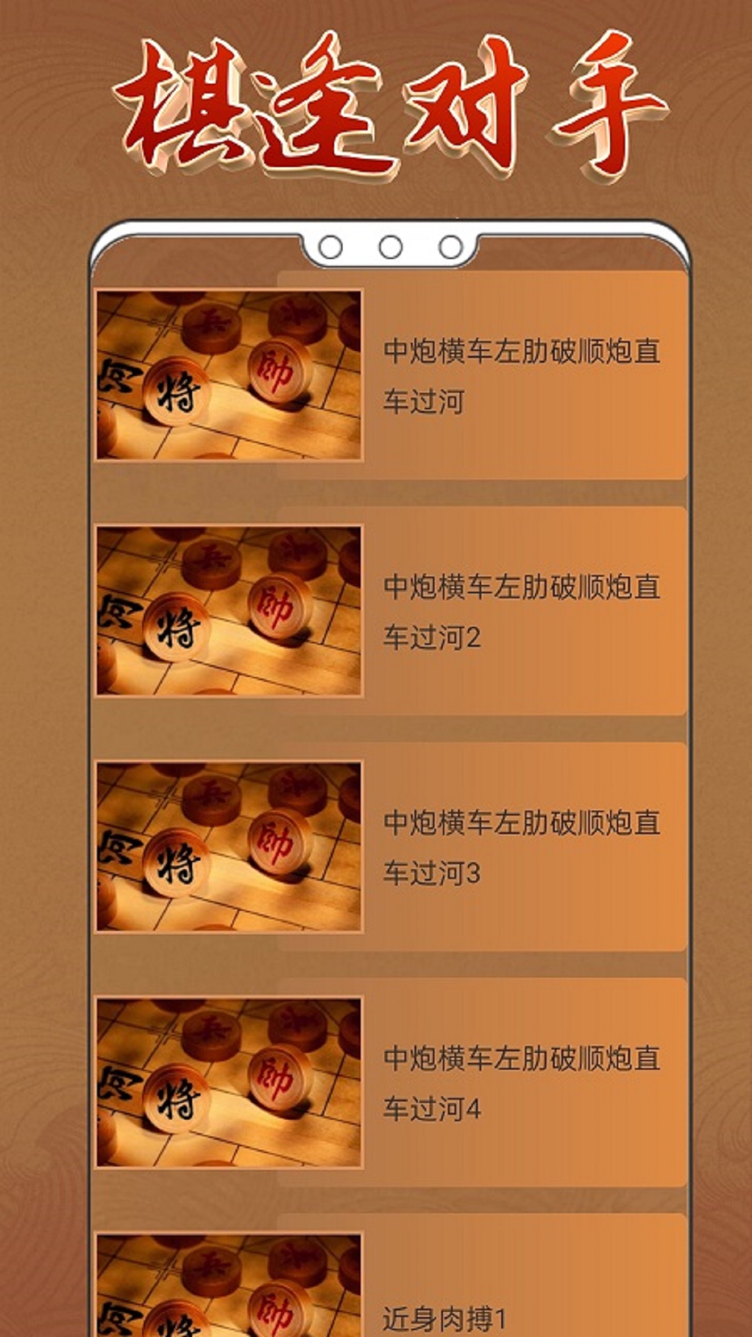 象棋入门 v1.1.5 象棋入门游戏截图
