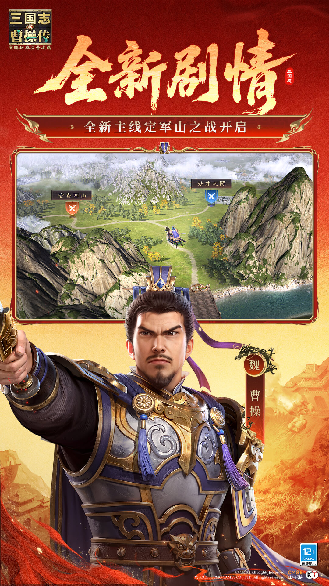 新三国志曹操传腾讯版 v1.2.0 新三国志曹操传腾讯版游戏截图