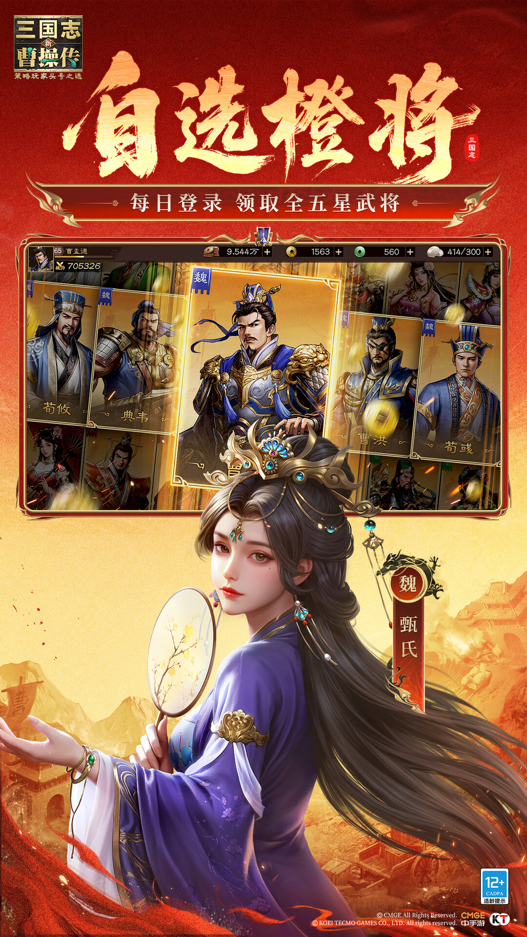 新三国志曹操传腾讯版 v1.2.0 新三国志曹操传腾讯版游戏截图