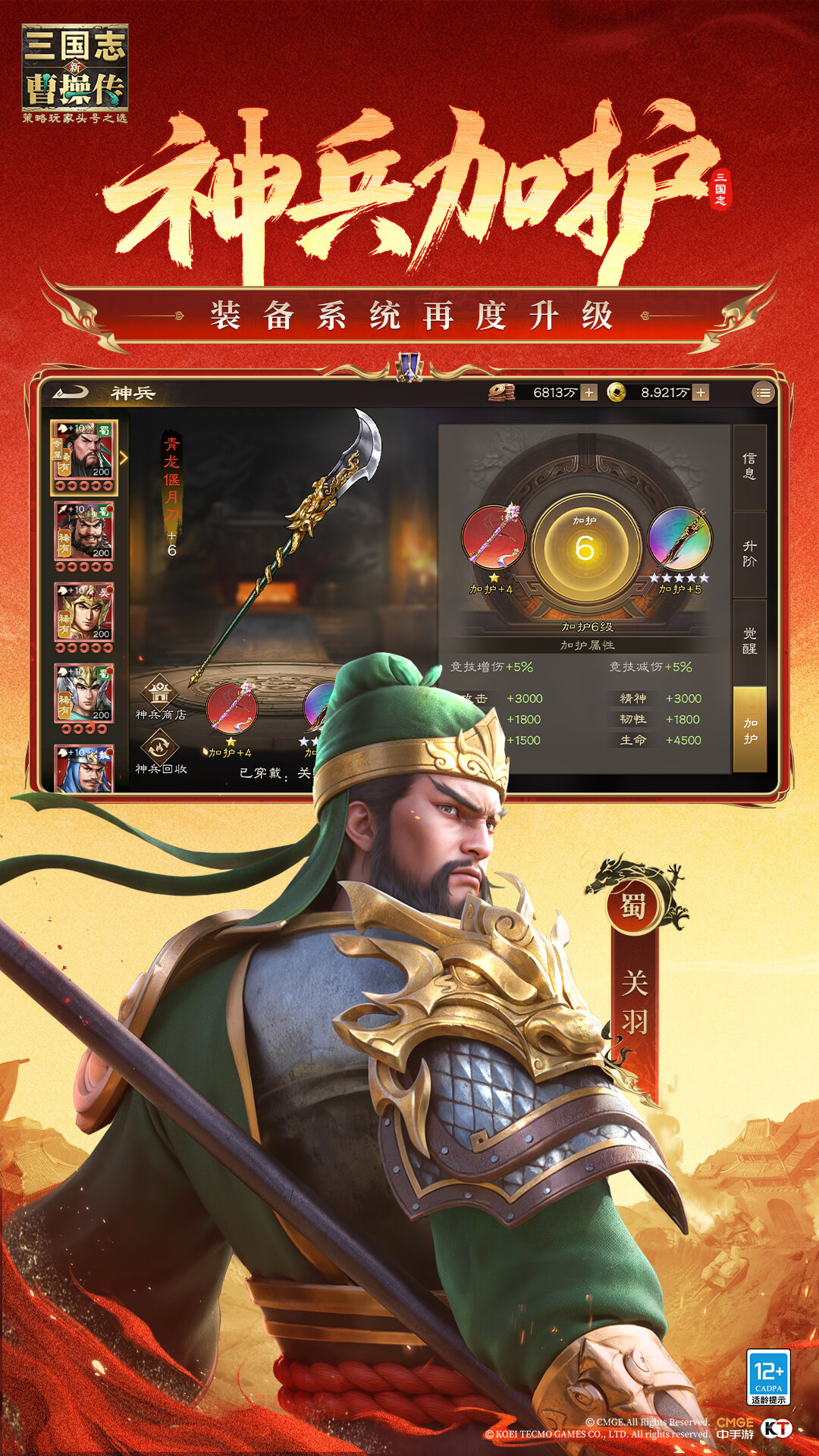新三国志曹操传腾讯版 v1.2.0 新三国志曹操传腾讯版游戏截图