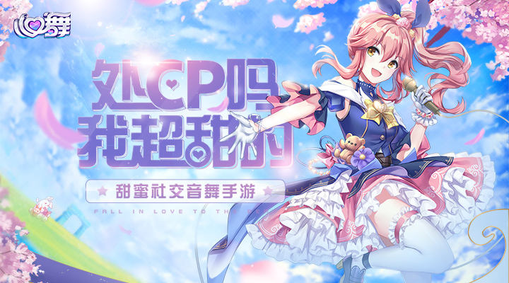 心舞腾讯版 v23.0 心舞腾讯版游戏截图