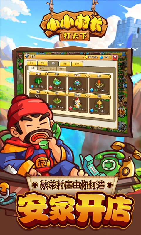 小小村长腾讯版 v2.0.614 小小村长腾讯版游戏截图