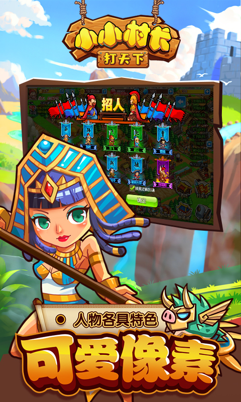 小小村长腾讯版 v2.0.614 小小村长腾讯版游戏截图