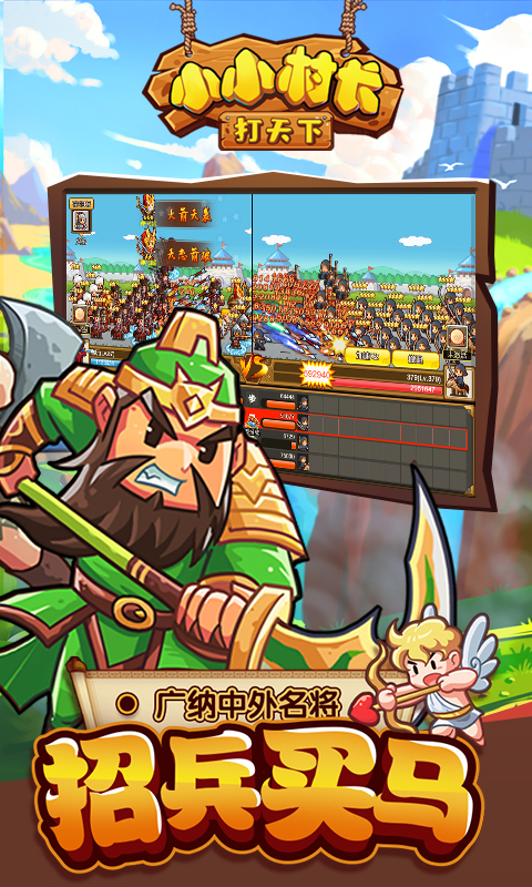 小小村长腾讯版 v2.0.614 小小村长腾讯版游戏截图