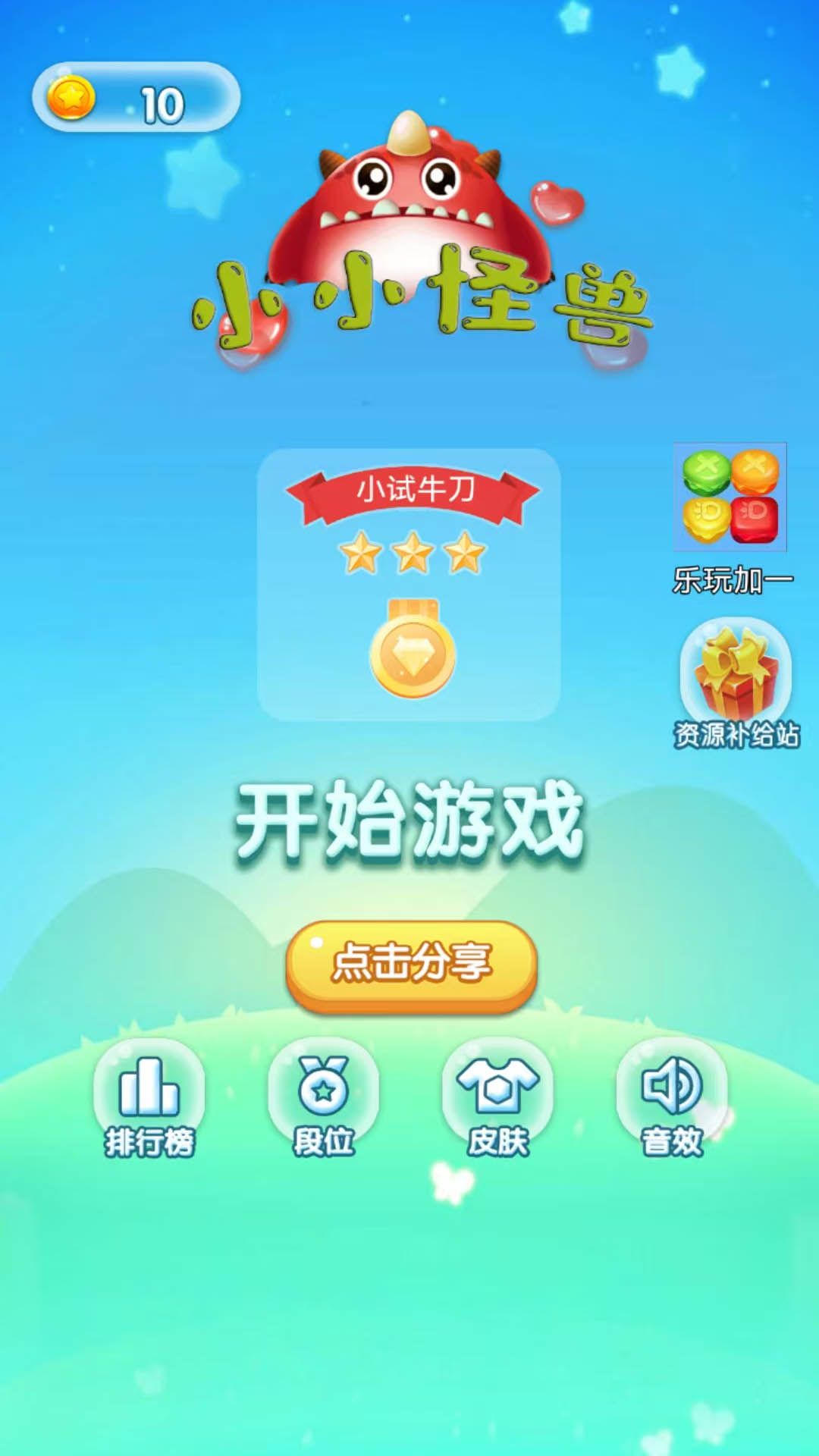 小小怪兽游戏截图
