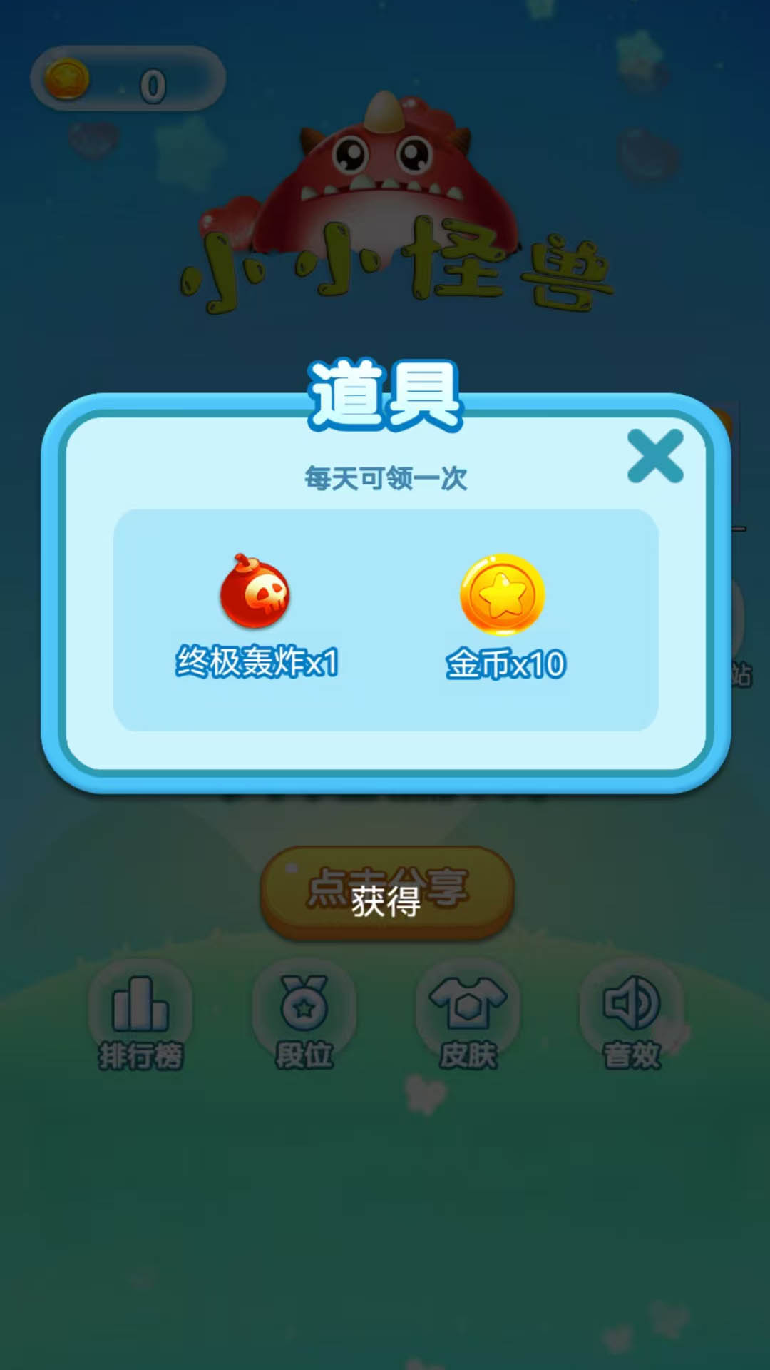 小小怪兽游戏截图