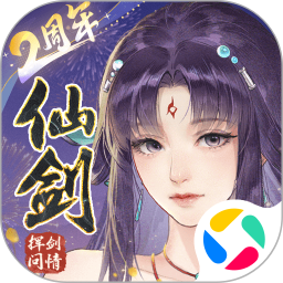 新仙剑奇侠传之挥剑问情腾讯版