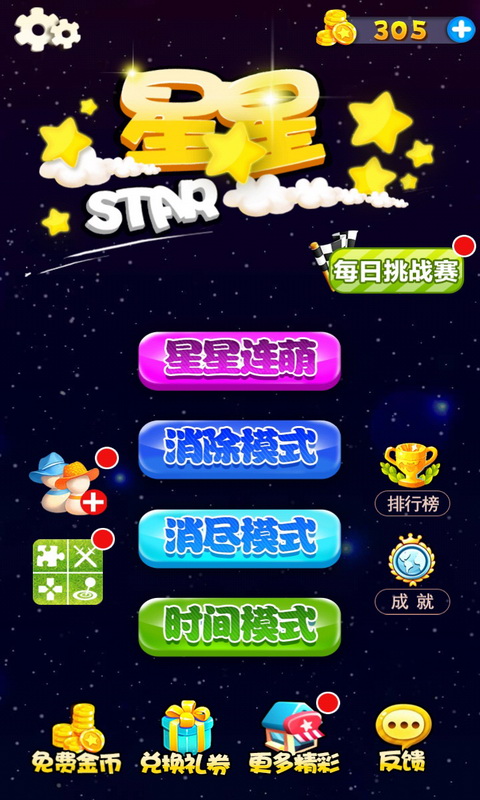星星连萌 v1.49 星星连萌游戏截图
