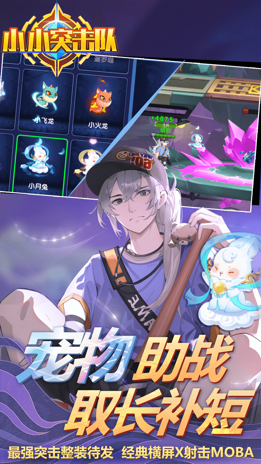 小小突击队腾讯版 v2.5.5 小小突击队腾讯版游戏截图