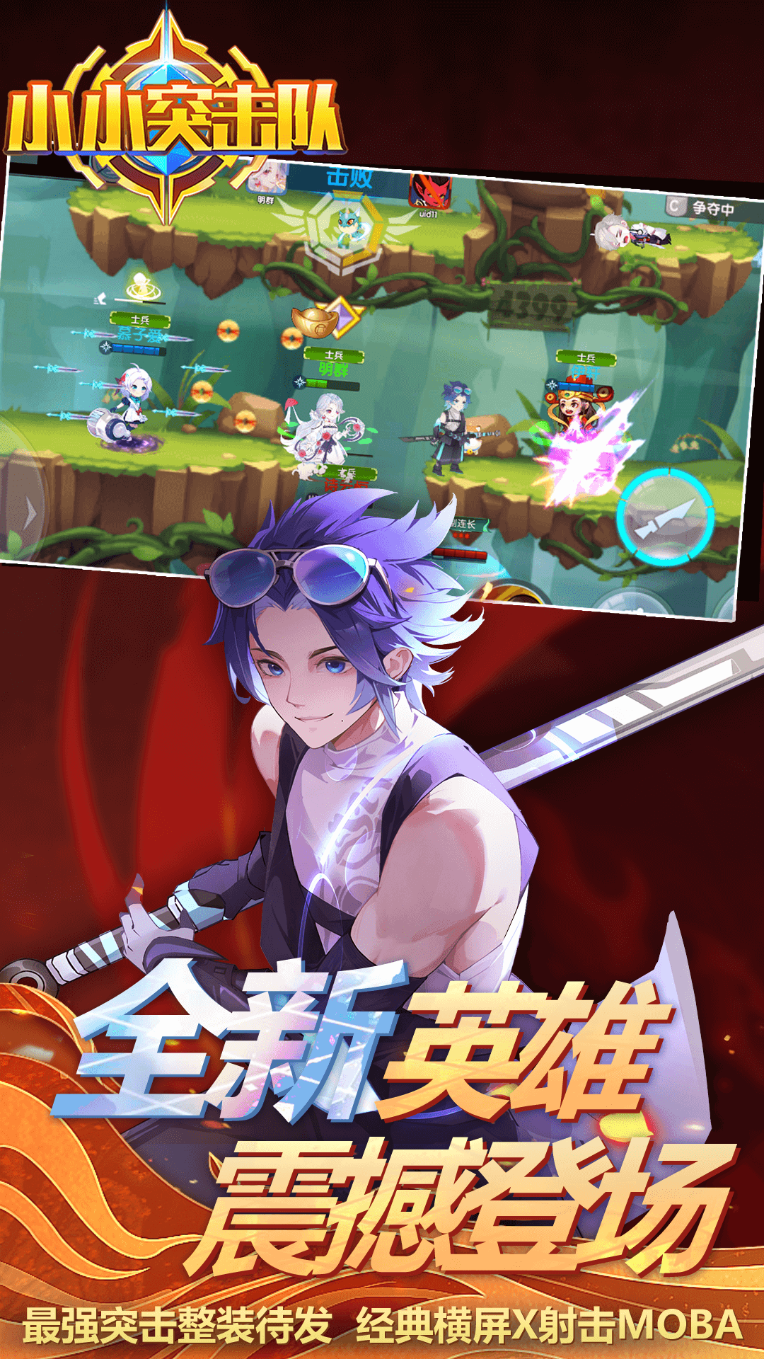 小小突击队腾讯版 v2.5.5 小小突击队腾讯版游戏截图