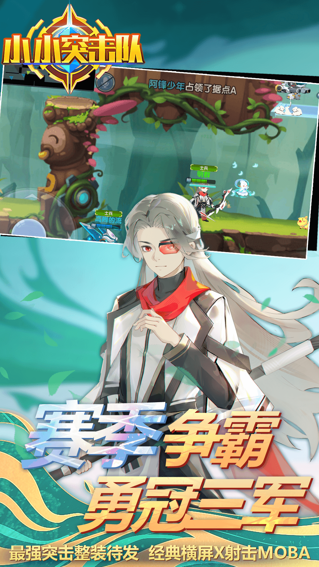 小小突击队腾讯版 v2.5.5 小小突击队腾讯版游戏截图