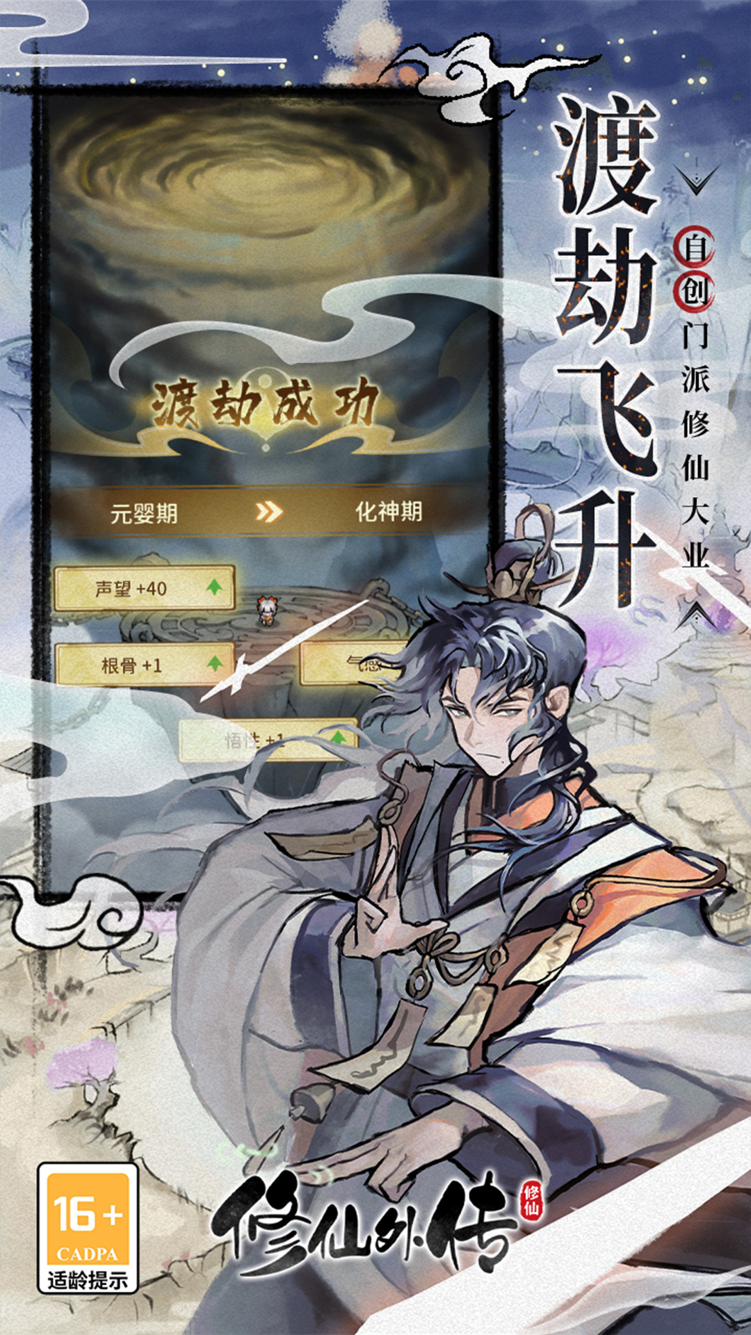修仙外传腾讯版 v2.0.01 修仙外传腾讯版游戏截图
