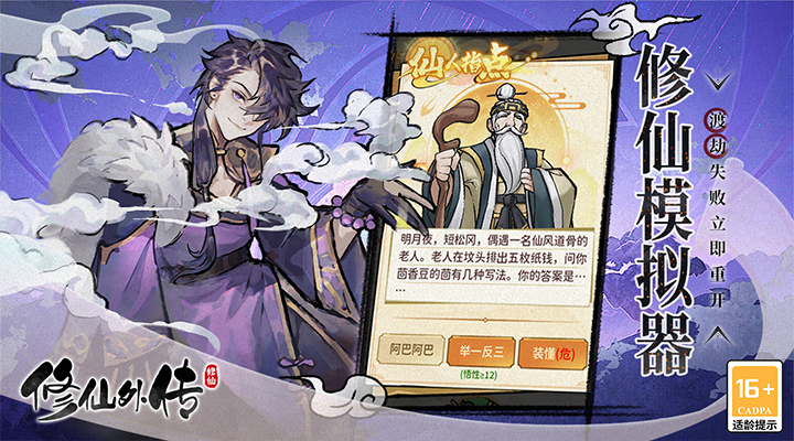 修仙外传腾讯版 v2.0.01 修仙外传腾讯版游戏截图
