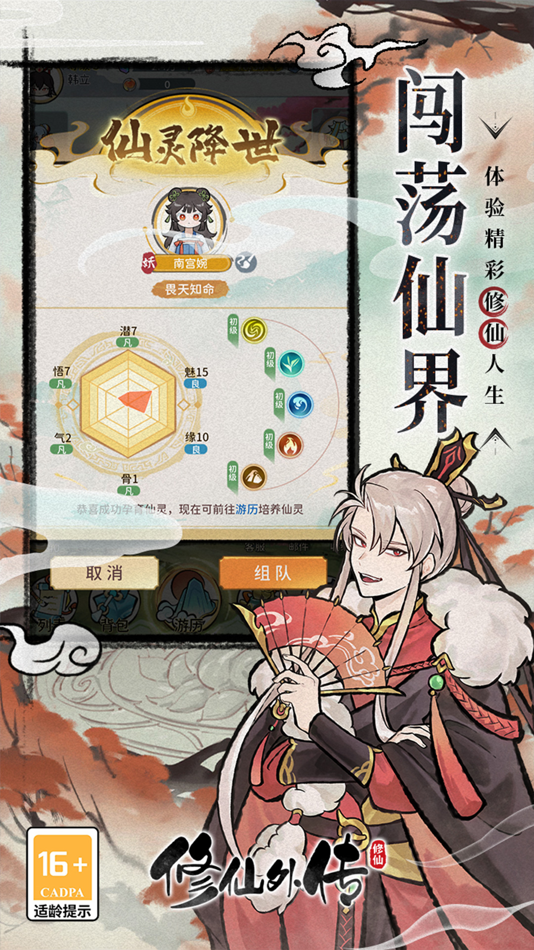 修仙外传腾讯版 v2.0.01 修仙外传腾讯版游戏截图