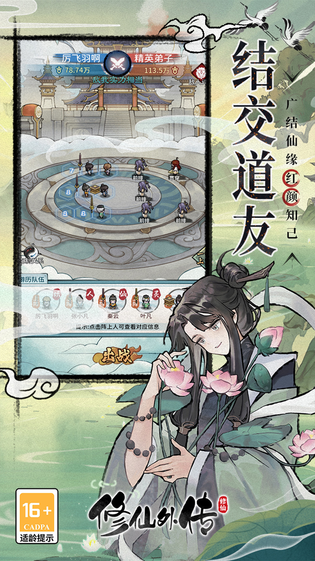修仙外传腾讯版 v2.0.01 修仙外传腾讯版游戏截图
