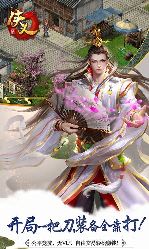 侠义2腾讯版 v1.2.15 侠义2腾讯版游戏截图