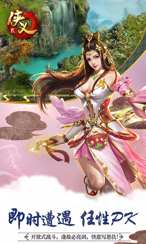 侠义2腾讯版 v1.2.15 侠义2腾讯版游戏截图