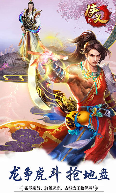 侠义2腾讯版 v1.2.15 侠义2腾讯版游戏截图