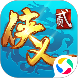 侠义2腾讯版