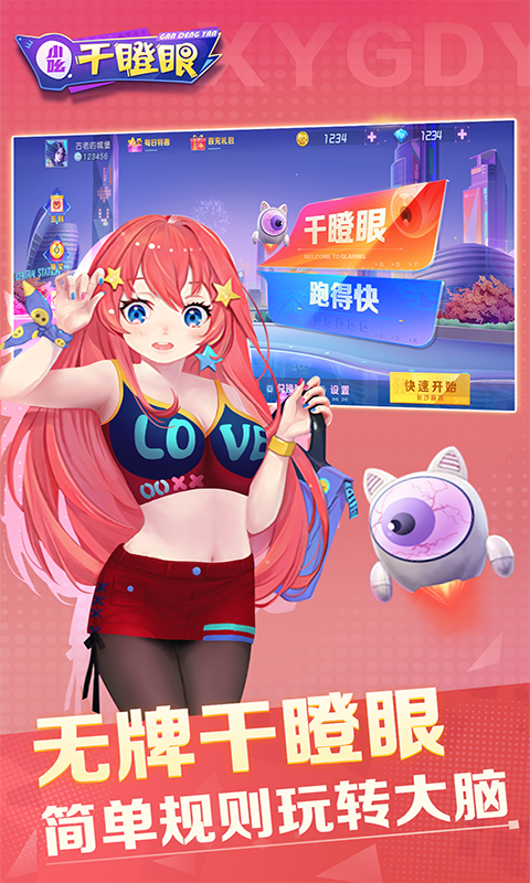 小吆干瞪眼腾讯版 v5.0 小吆干瞪眼腾讯版游戏截图