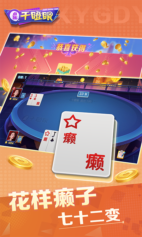 小吆干瞪眼腾讯版 v5.0 小吆干瞪眼腾讯版游戏截图