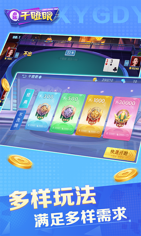 小吆干瞪眼腾讯版 v5.0 小吆干瞪眼腾讯版游戏截图