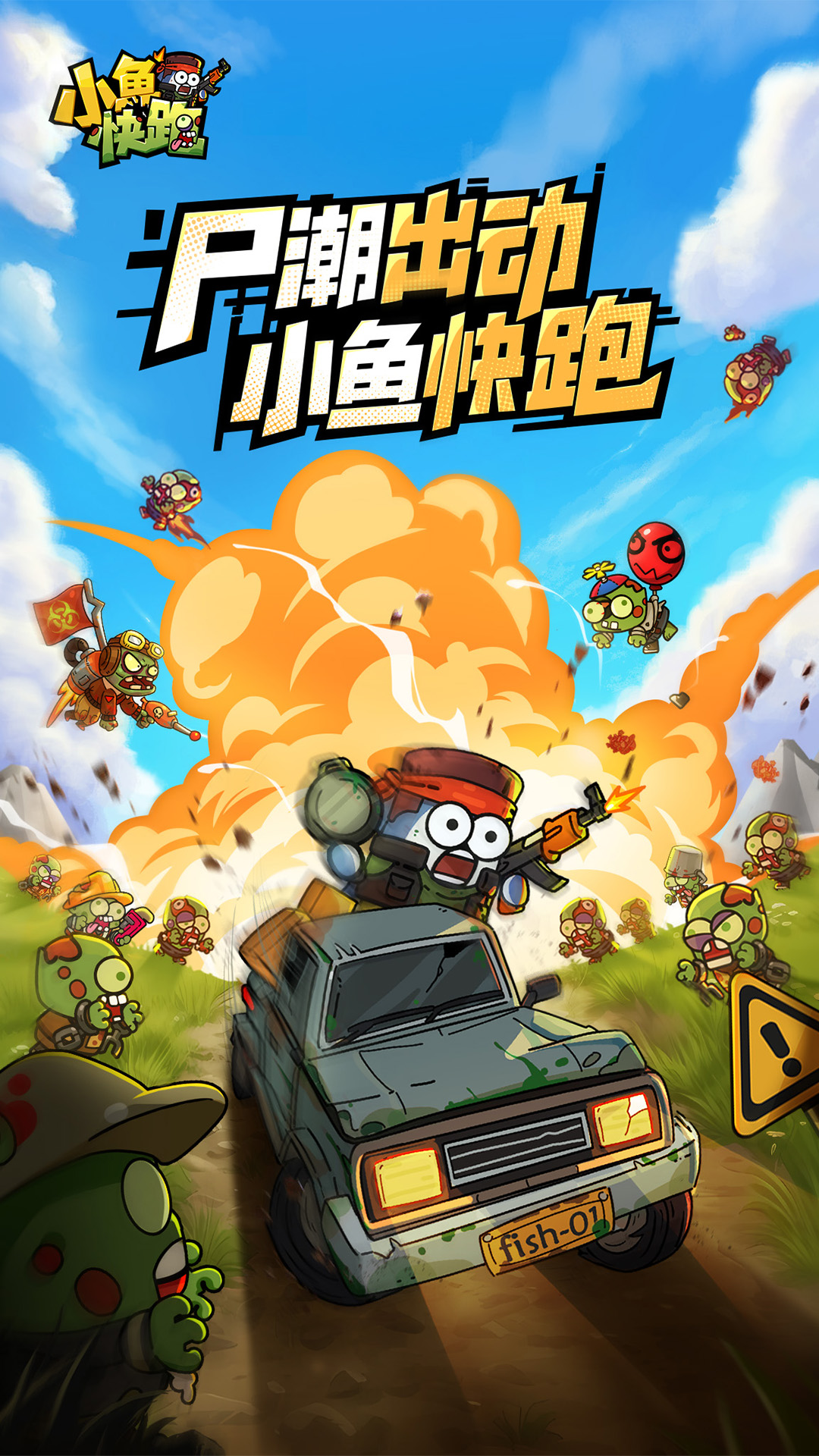 小鱼快跑腾讯版 v4.1.10 小鱼快跑腾讯版游戏截图