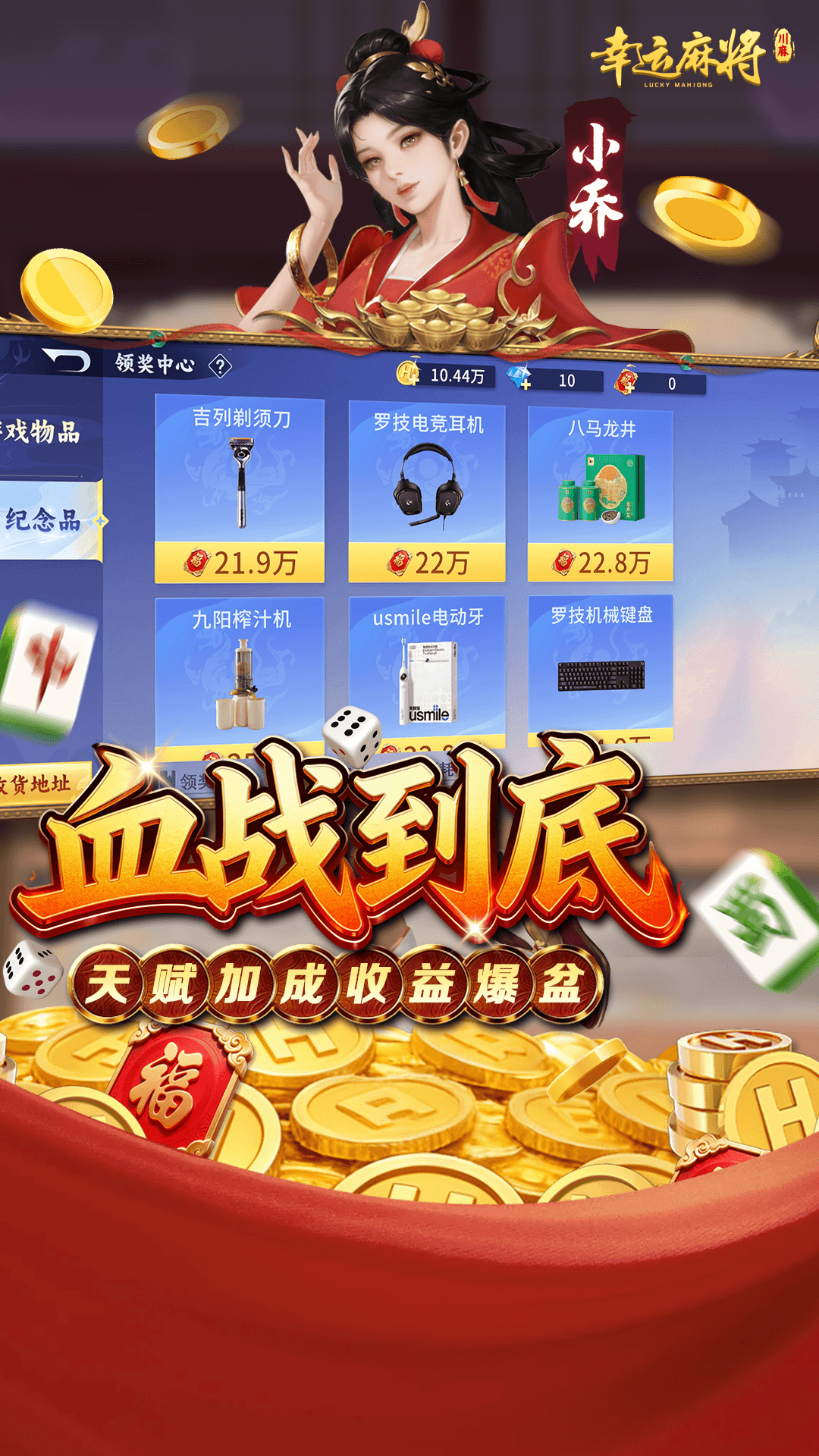 幸运麻将腾讯版下载介绍图