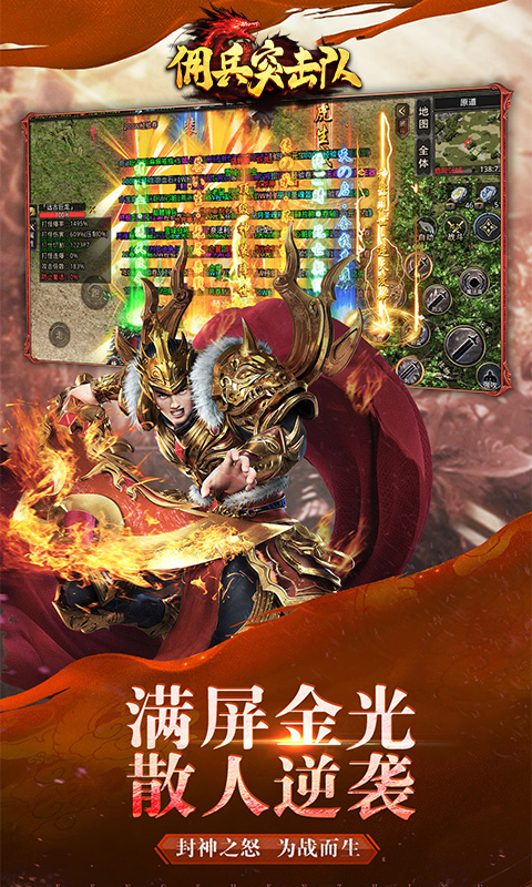 佣兵突击队腾讯版下载介绍图