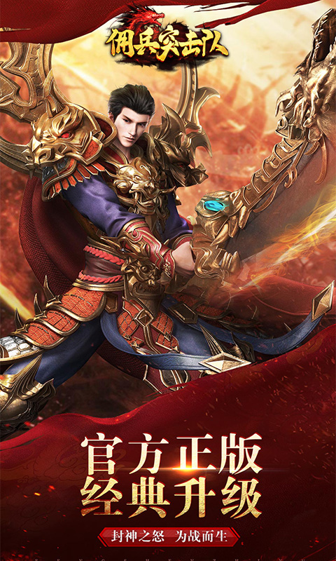 佣兵突击队腾讯版 v1.0.15 佣兵突击队腾讯版游戏截图