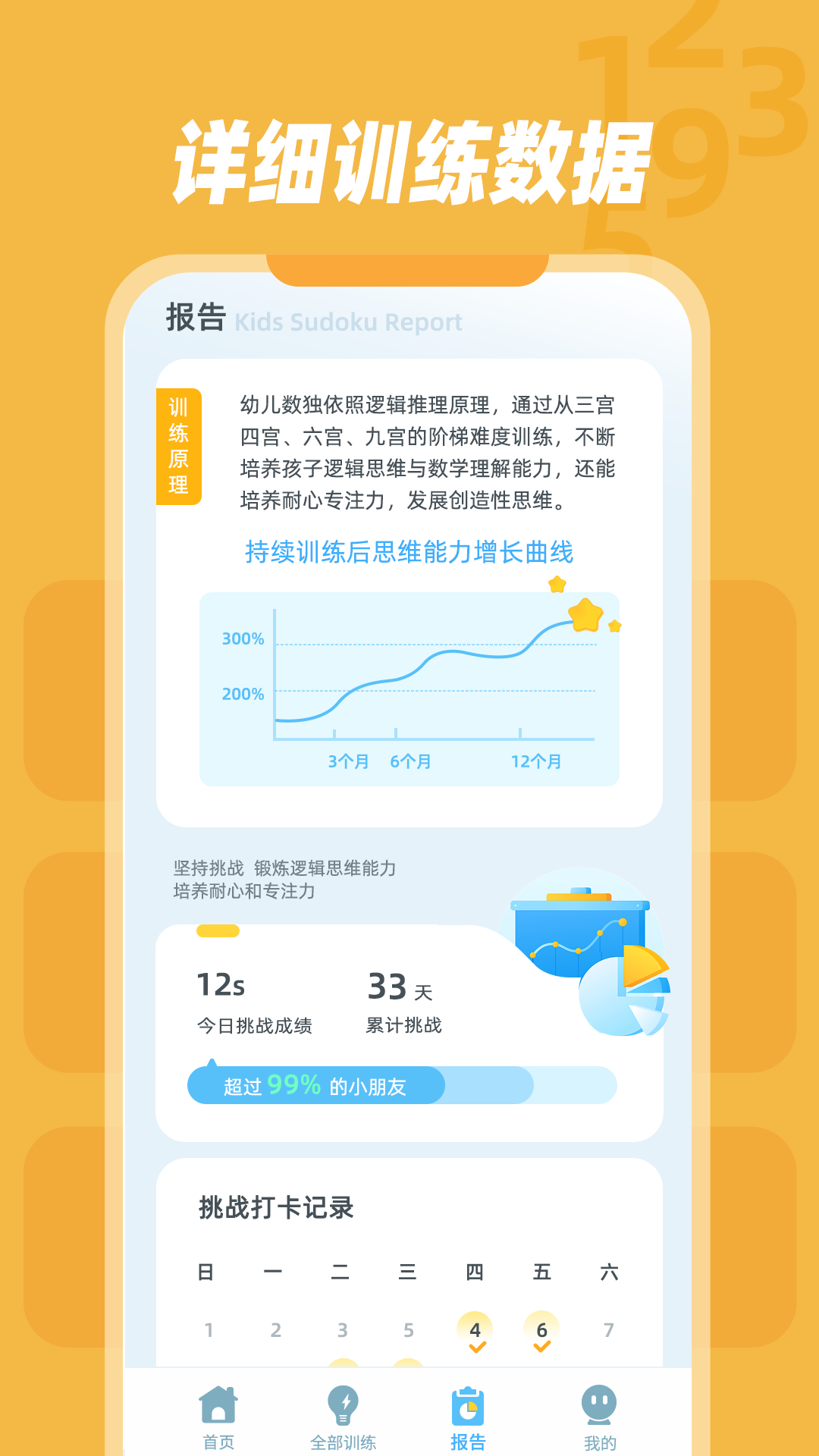 幼儿数独下载介绍图