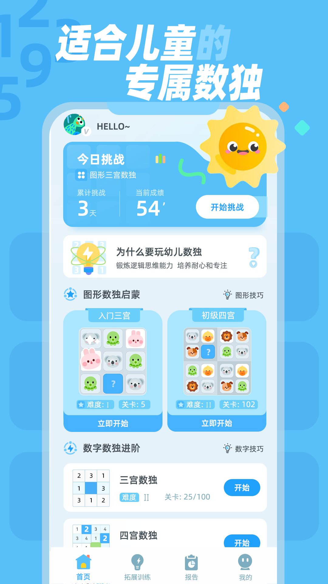 幼儿数独 v1.0.7 幼儿数独游戏截图