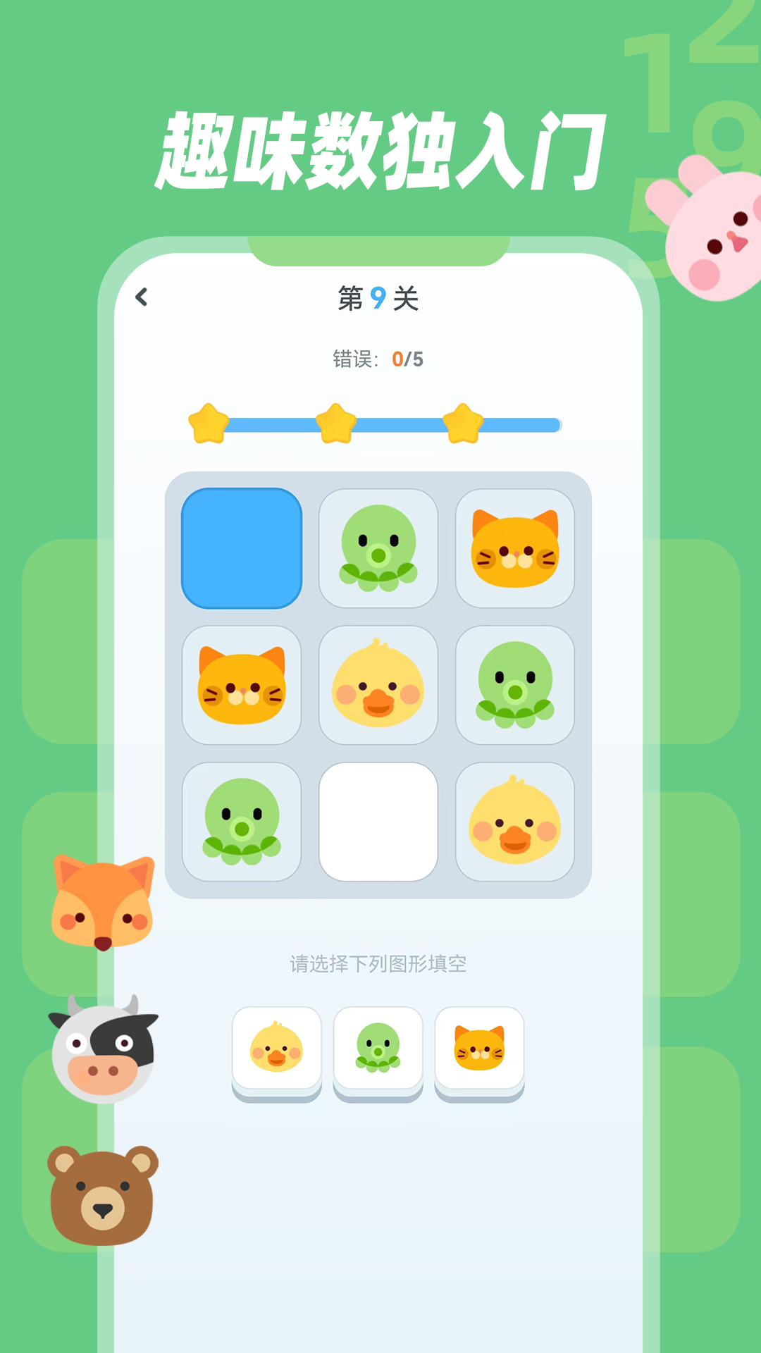 幼儿数独 v1.0.7 幼儿数独游戏截图