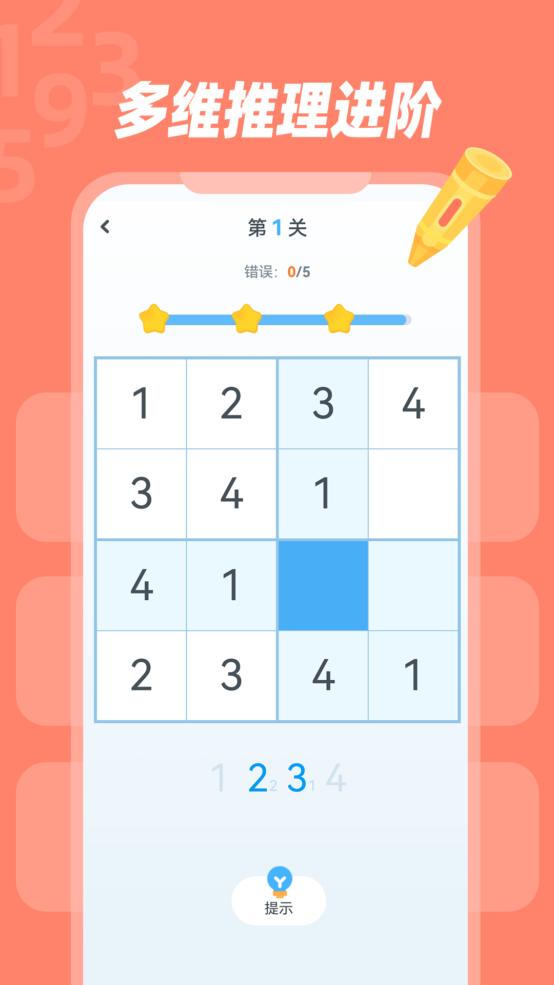幼儿数独 v1.0.7 幼儿数独游戏截图