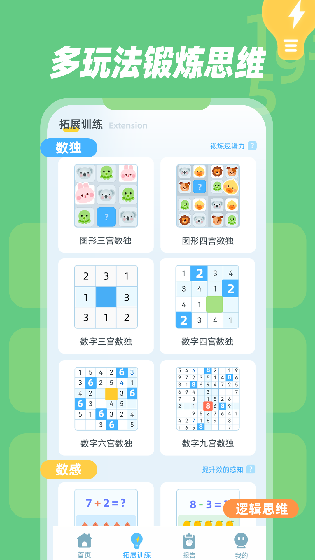 幼儿数独 v1.0.7 幼儿数独游戏截图